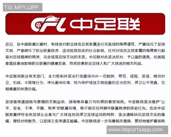 中足联每年十月设立职业联赛文明行动月推动足球文化建设与社会责任